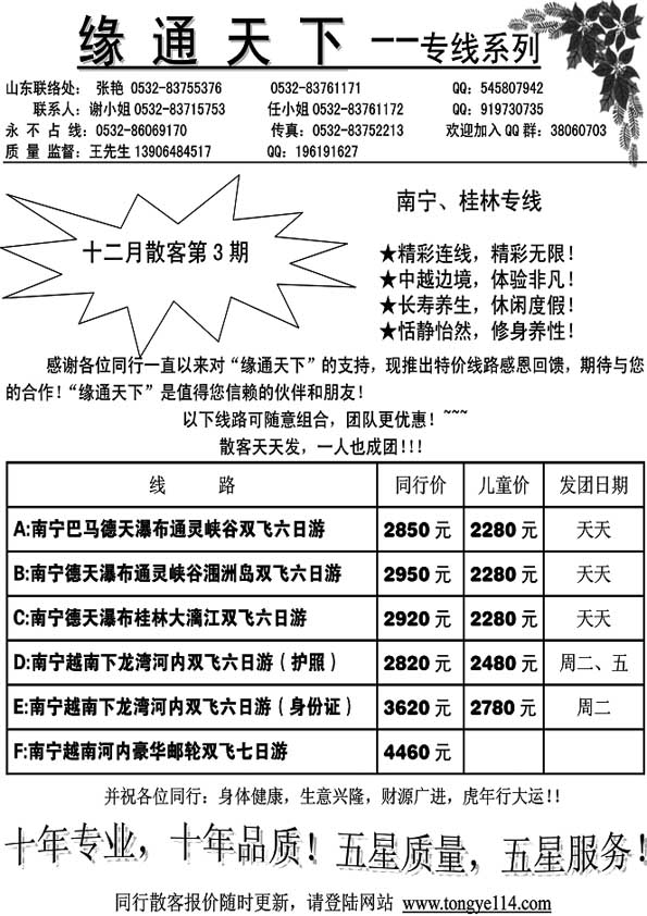 A14缘通天下-南宁专线