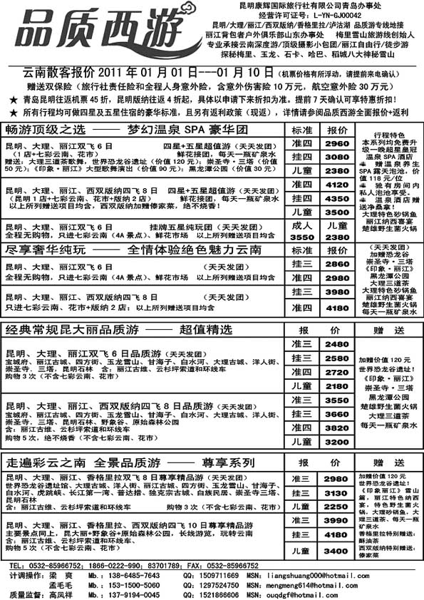 A29品质西游---云南新疆西藏专线