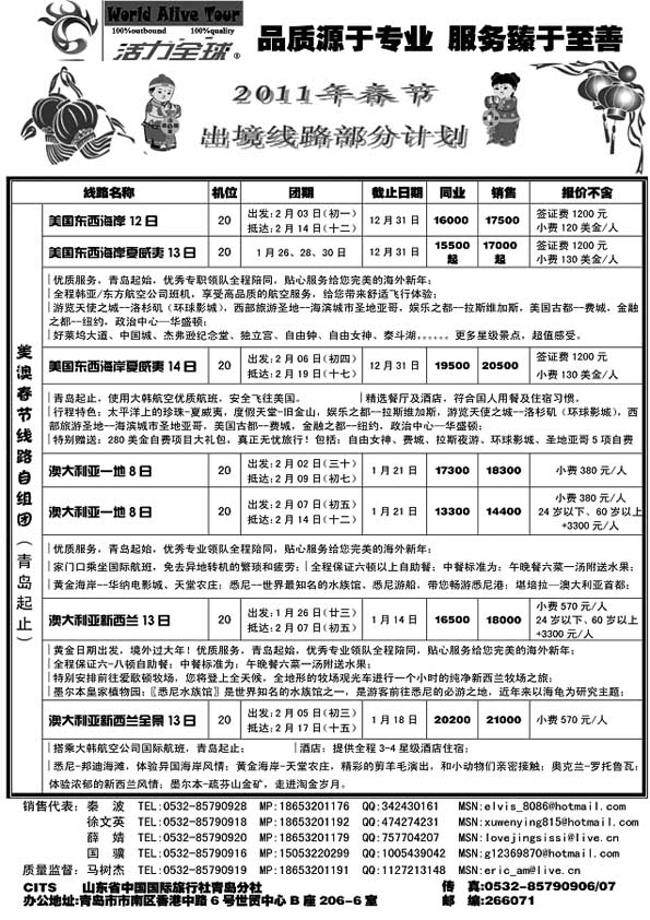 B14山东省国旅青岛分社—活力全球