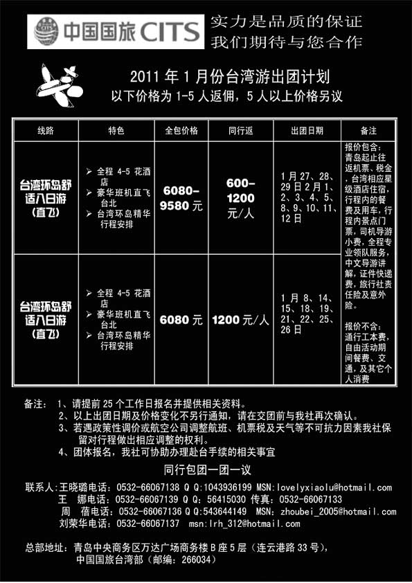 B34中国国旅