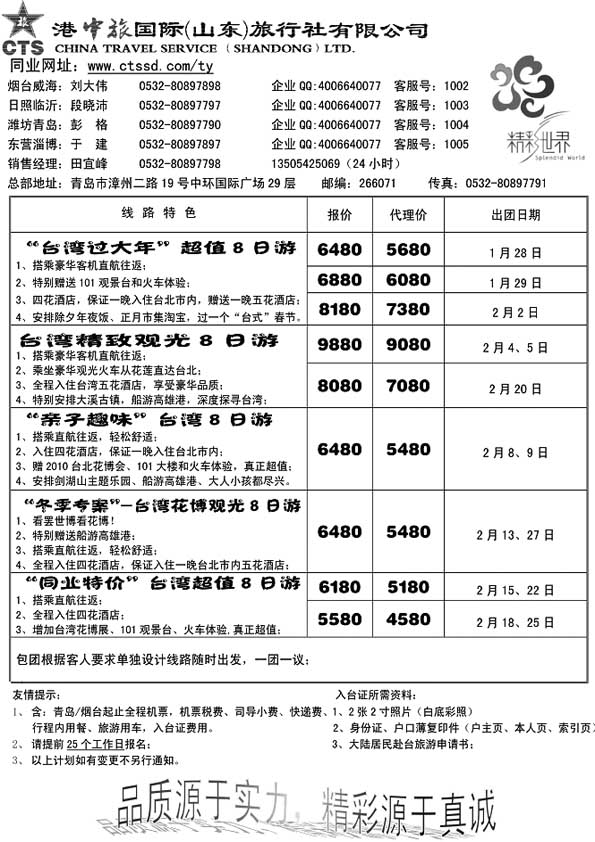 B47港中旅