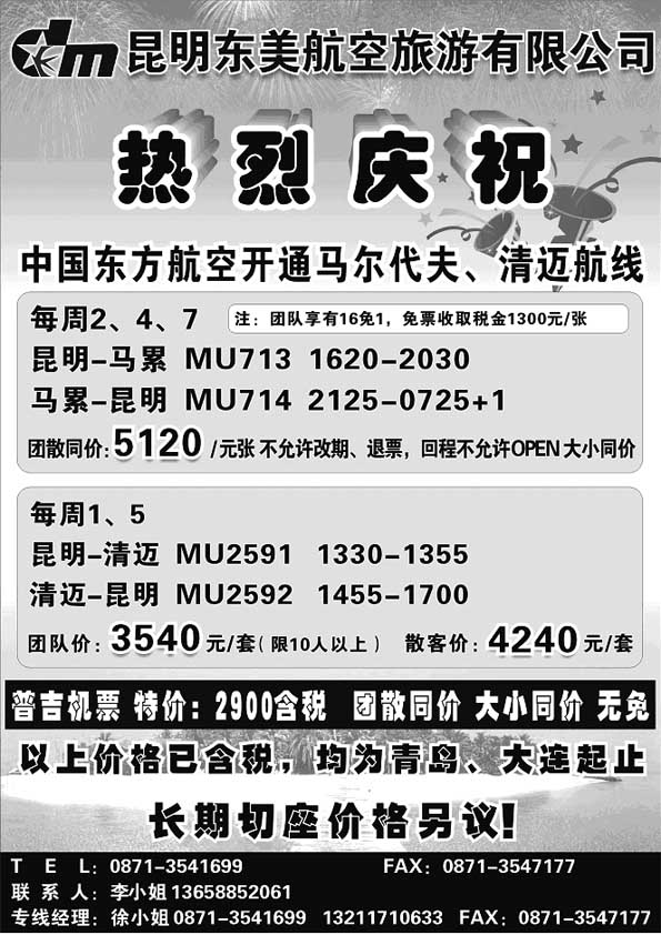 B57东美航空12月机票价格