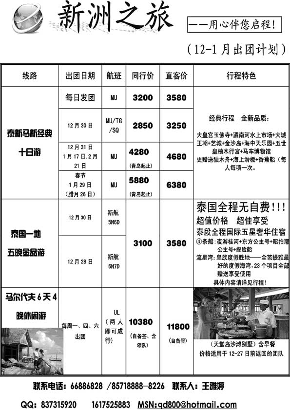 B60新洲之旅