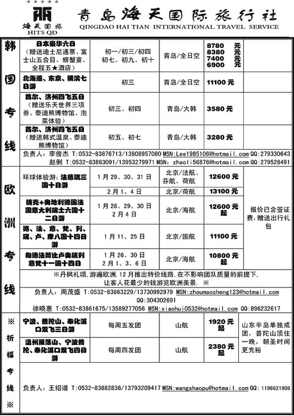 B7青岛海天国际旅行社