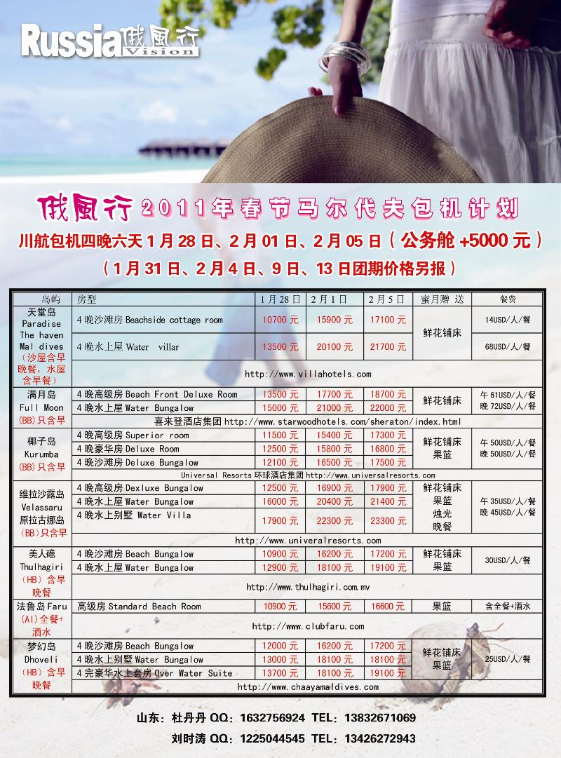 B前彩三 哈尔滨俄风行·马尔代夫包机