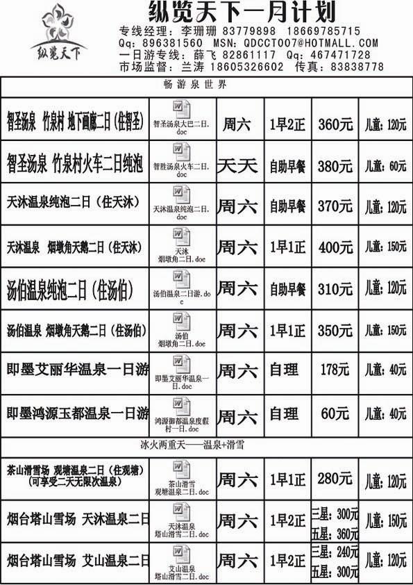 A4纵览天下—大巴专线