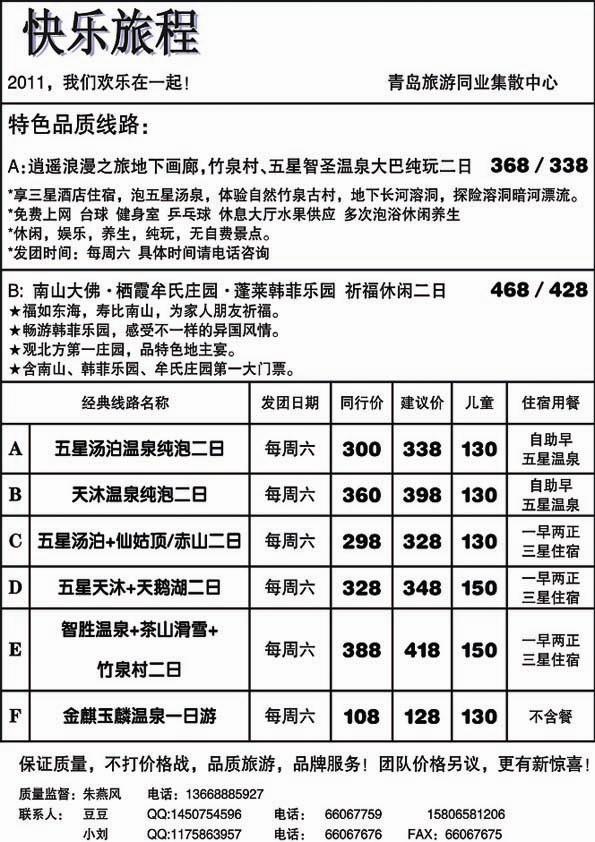 A6快乐旅程