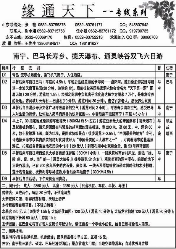 A39缘通天下-南宁专线