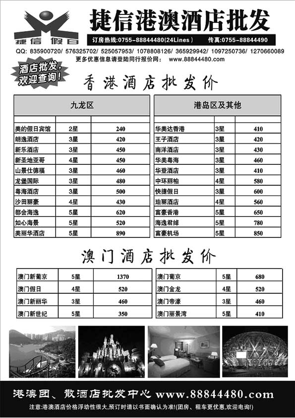 B52深圳捷信假日 港澳酒店同行批发