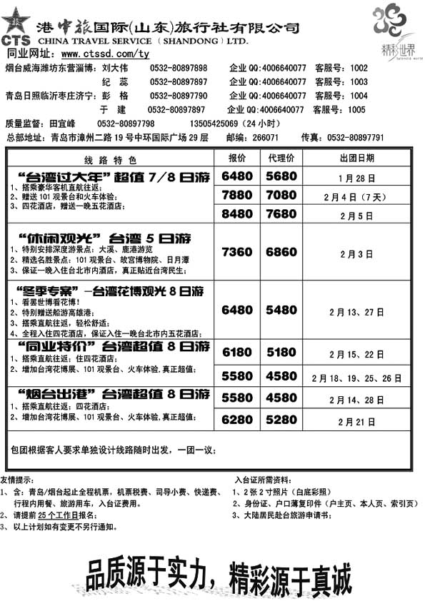 B13港中旅