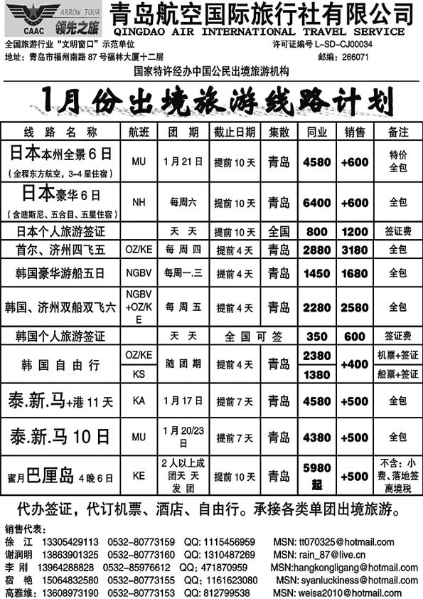 B17青岛航空国际旅行社