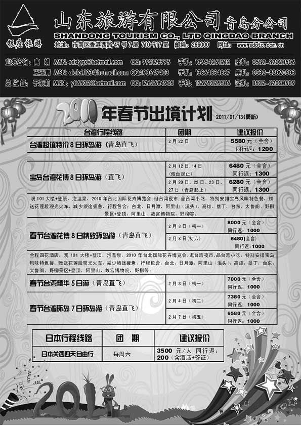 B1山东旅游