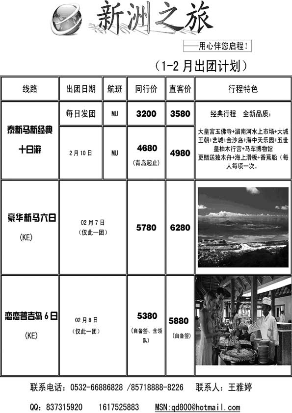 B24新洲之旅