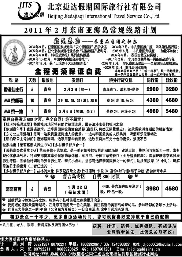 B2北京捷达假期国际旅行社