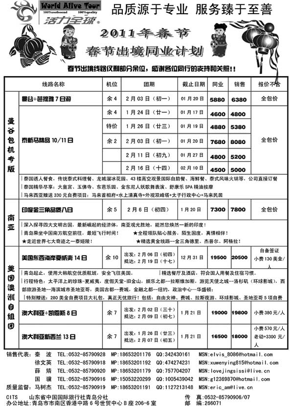 B34山东省国旅青岛分社—活力全球