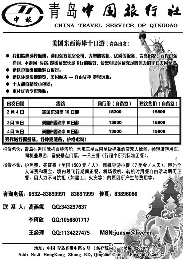 B42青岛中国旅行社