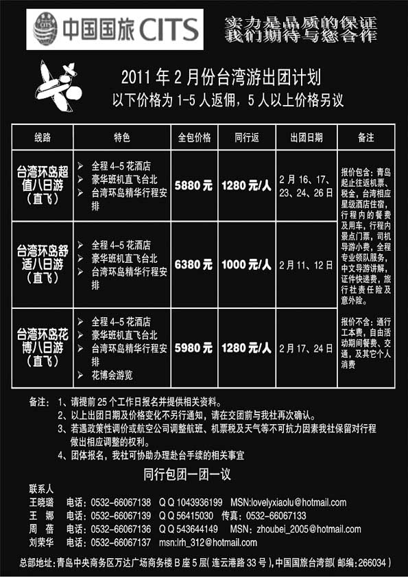 B43中国国旅