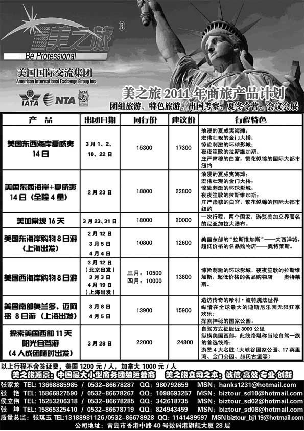 B44美之旅