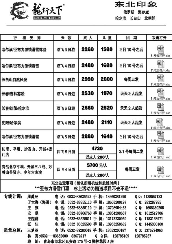 A8龙行天下……东北、内蒙专线