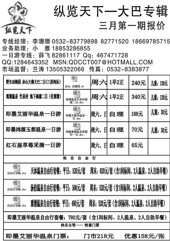 A33纵览天下—大巴专线