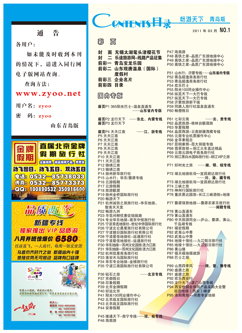A前彩四 目录
