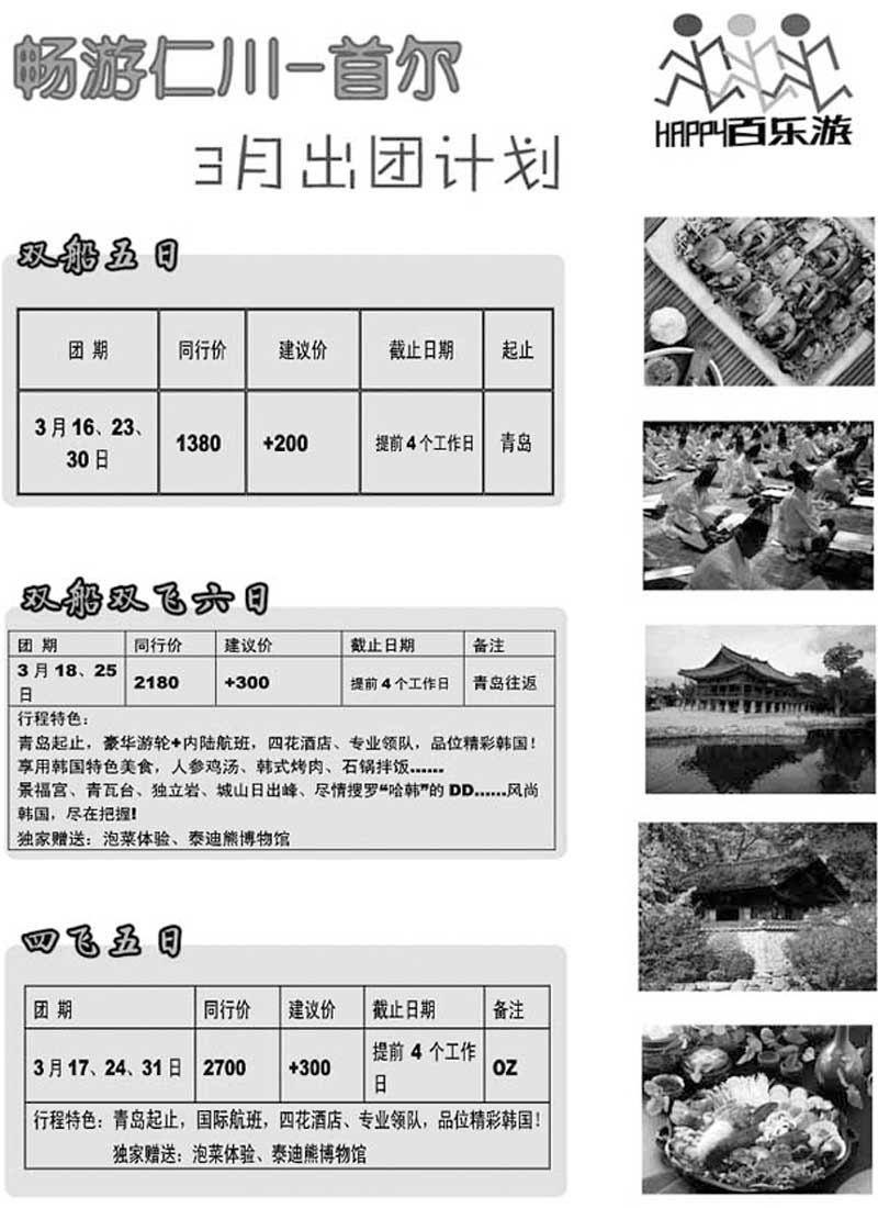 B12青岛中银国际旅行社
