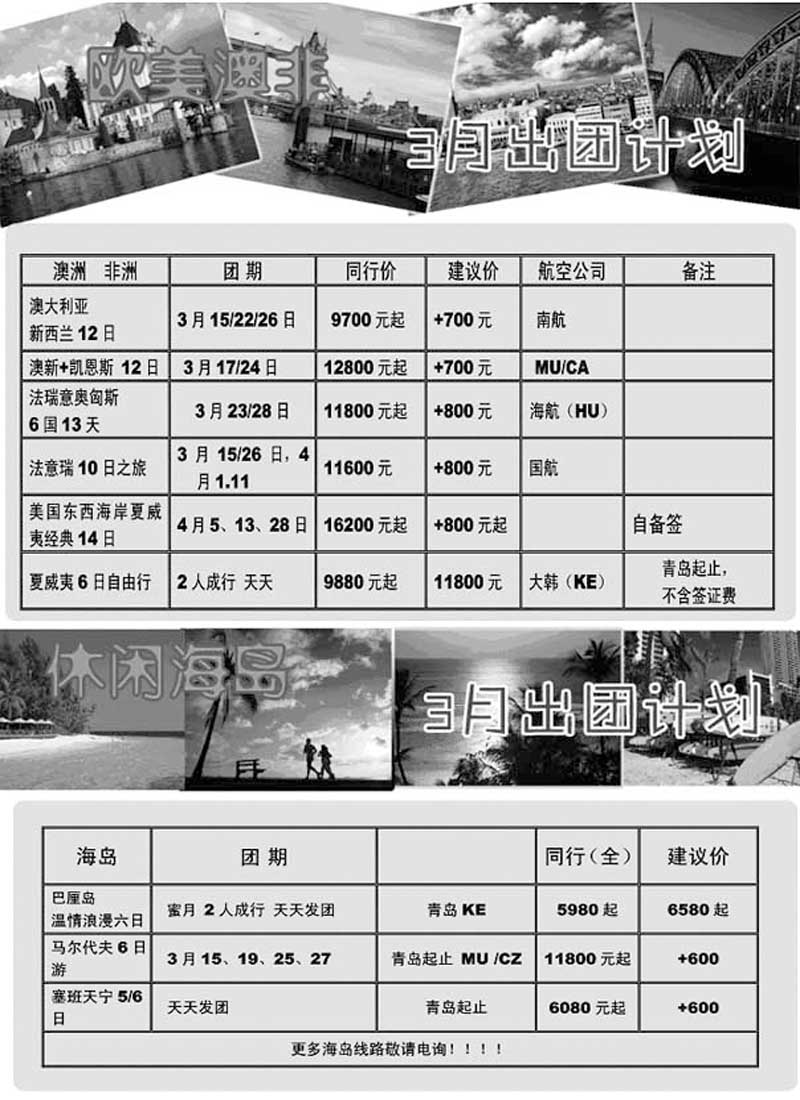 B14青岛中银国际旅行社