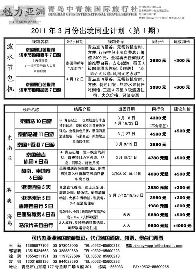 B16魅力亚洲-青岛中青旅