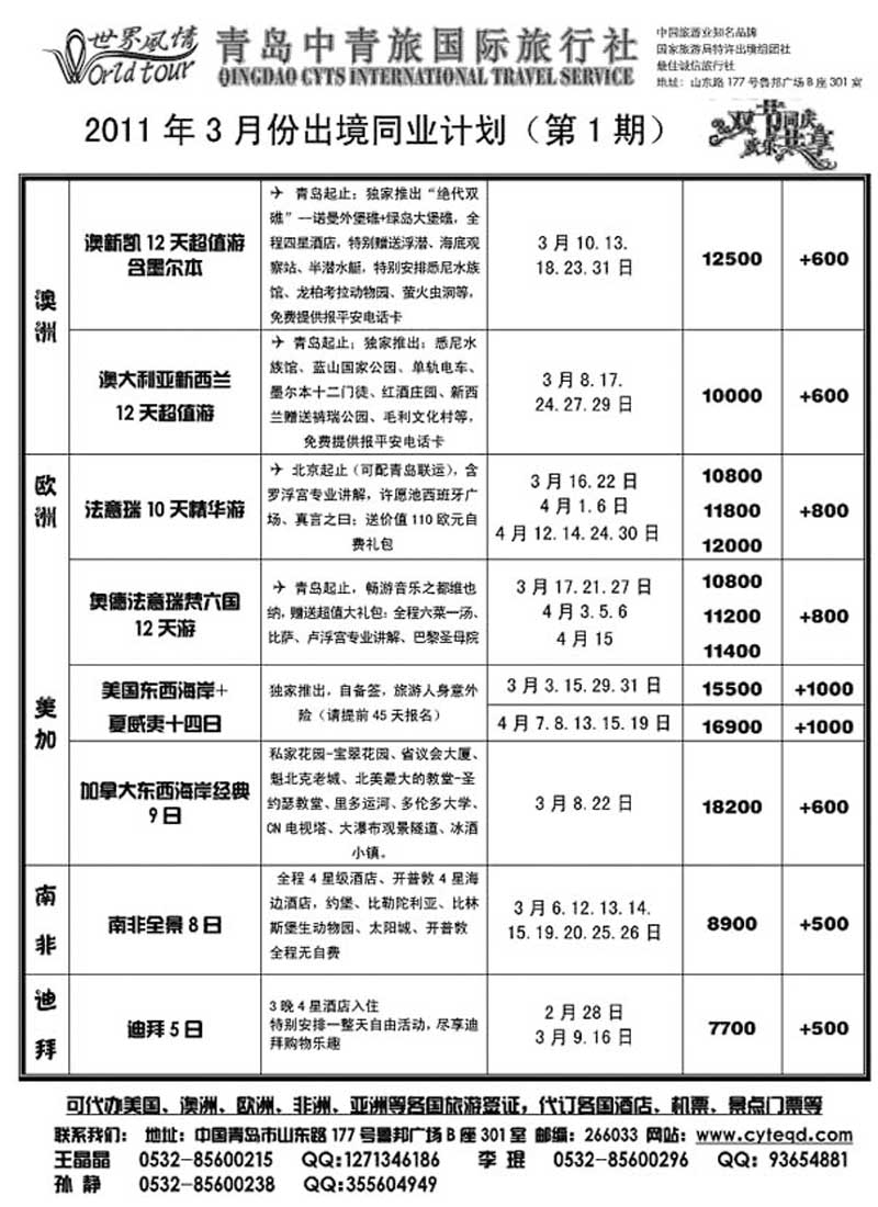 B17世界风情-青岛中青旅
