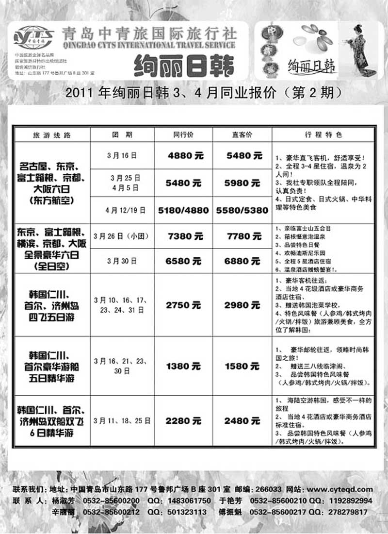B18绚丽日韩-青岛中青旅
