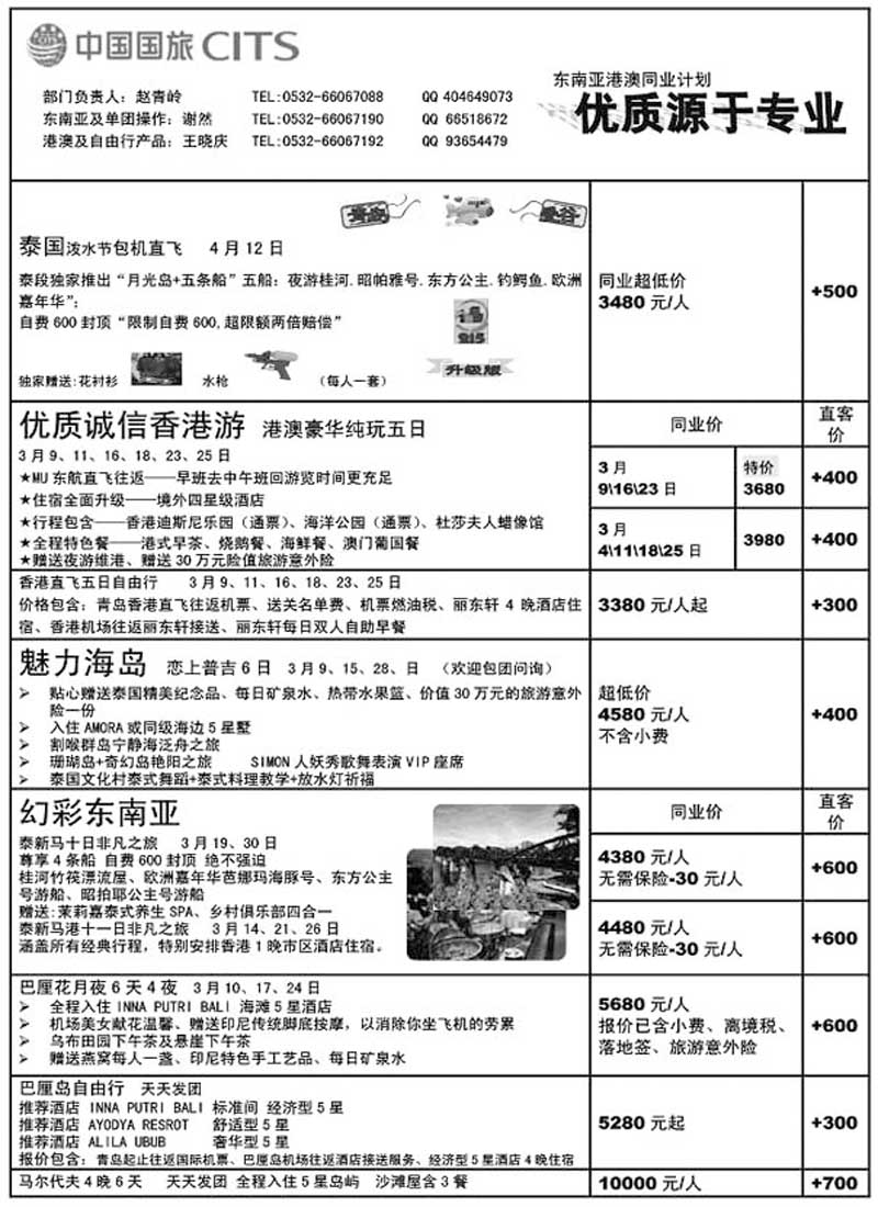 B20中国国旅
