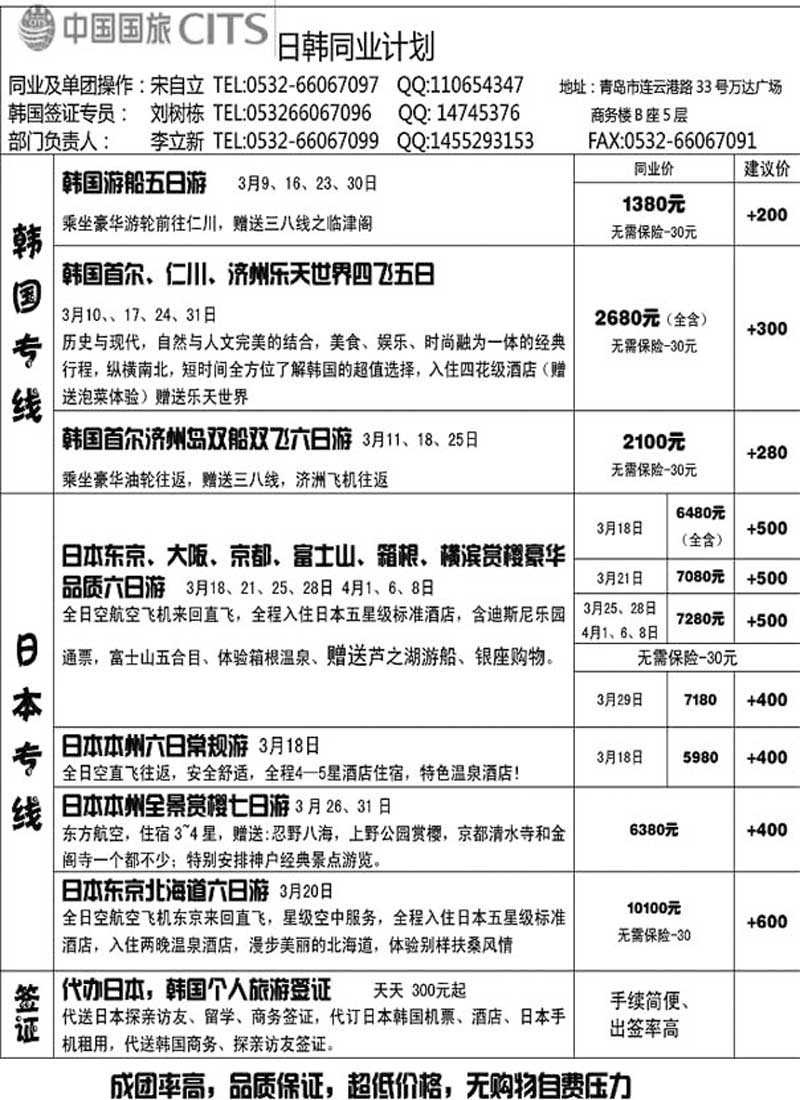 B21中国国旅-韩国部
