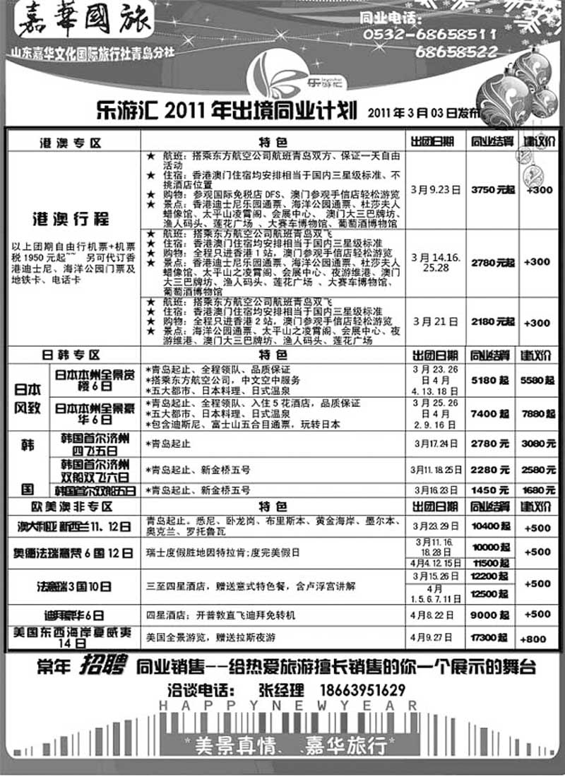 B22乐游汇-山东嘉华文化国际旅行社青岛分社
