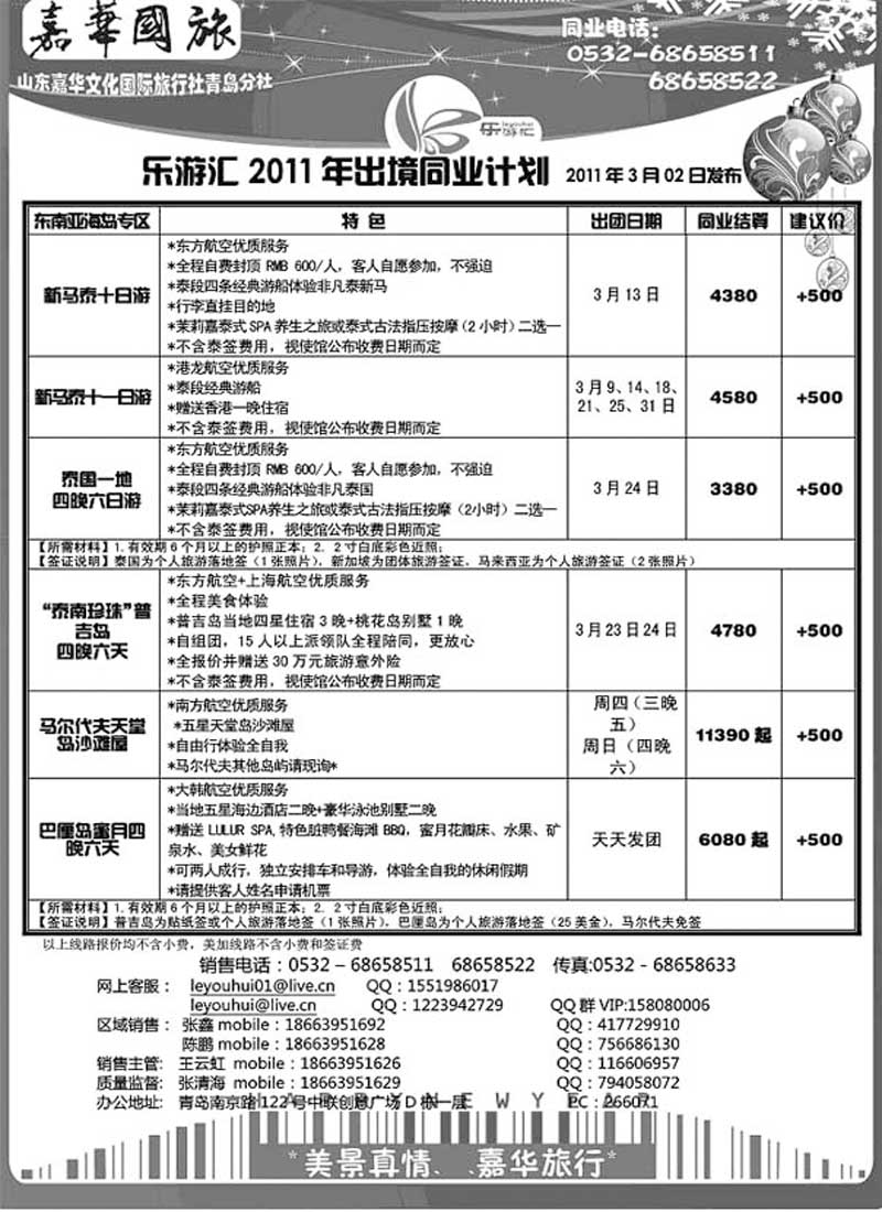 B23乐游汇-山东嘉华文化国际旅行社青岛分社