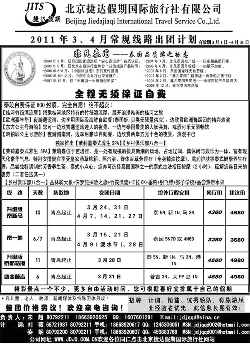 B26北京捷达假期国际旅行社