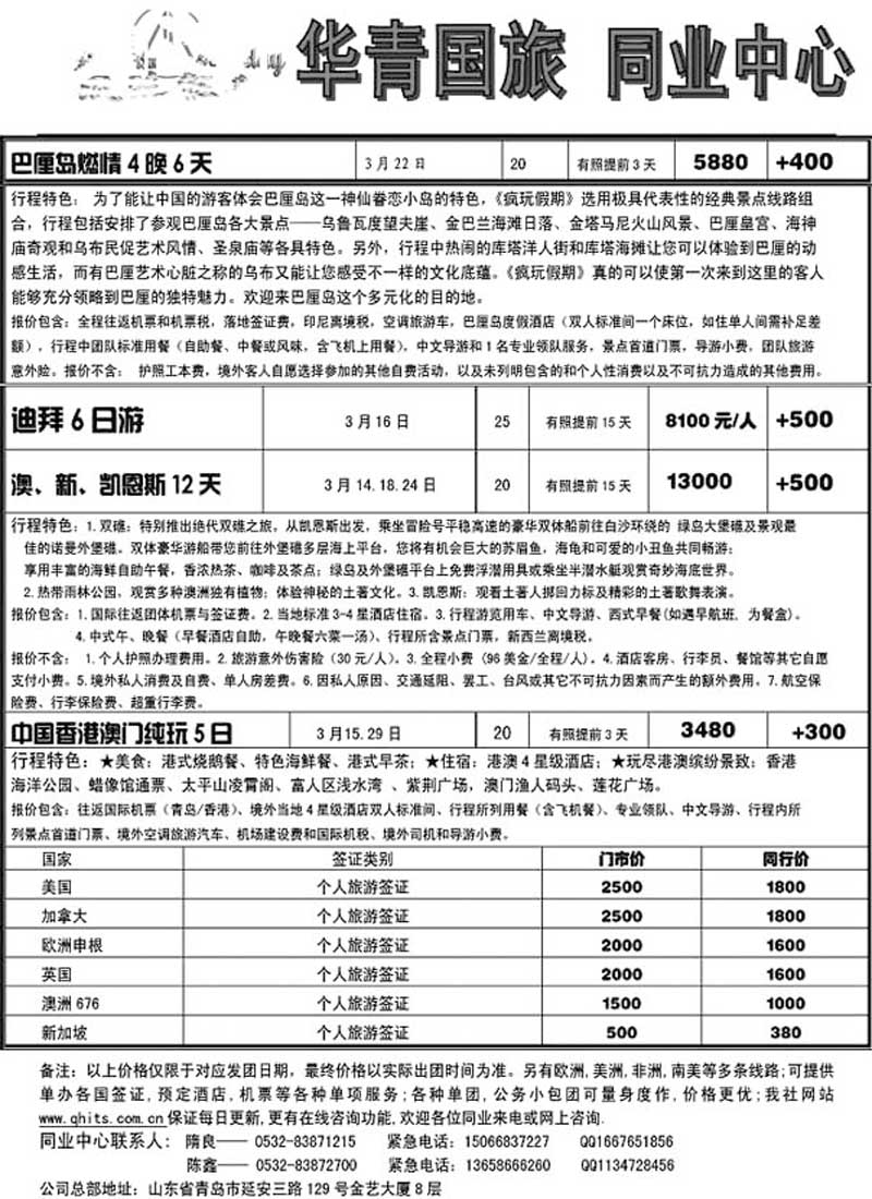 B29华青国旅