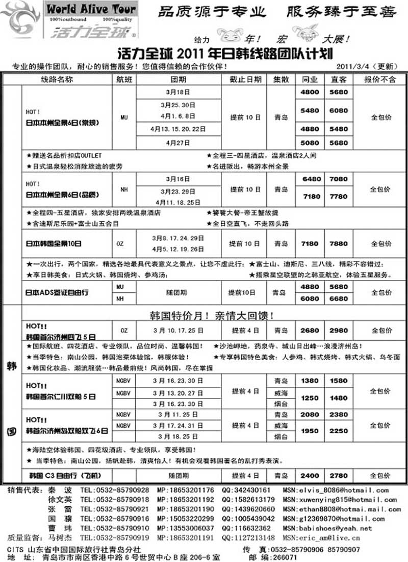 B30山东省国旅青岛分社—活力全球