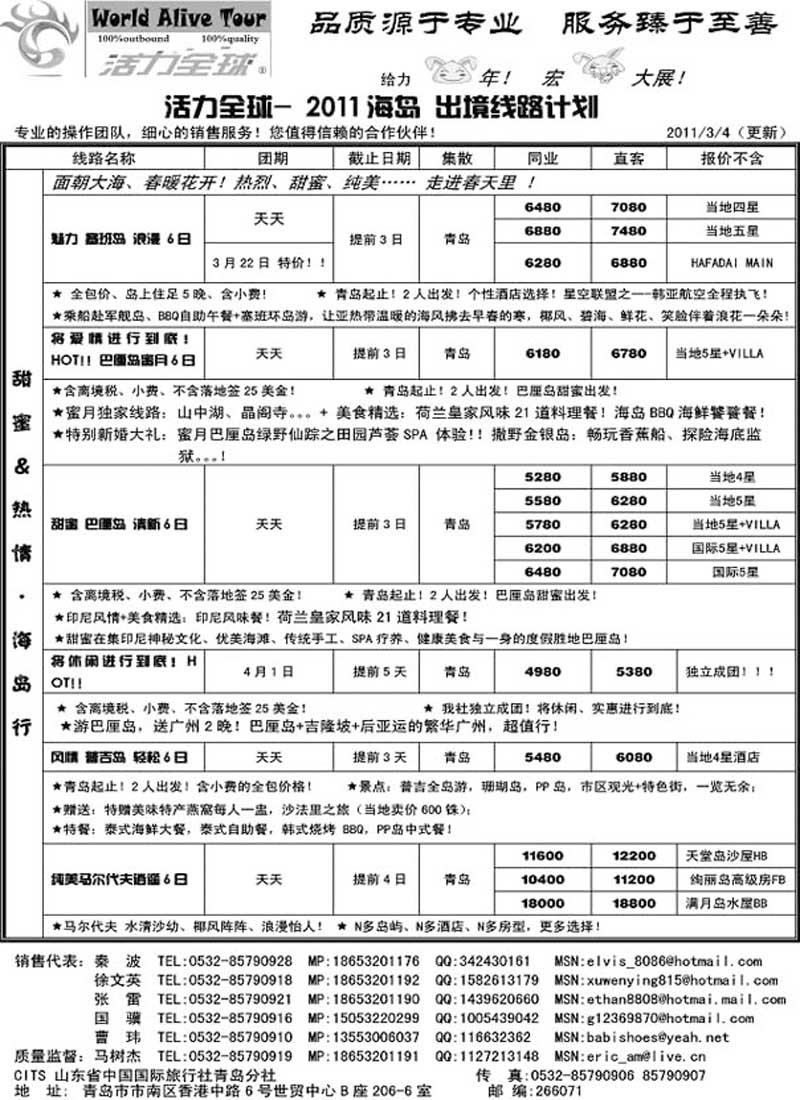 B32山东省国旅青岛分社—活力全球