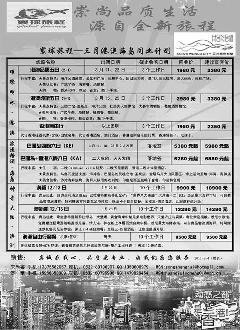 B38寰球旅程