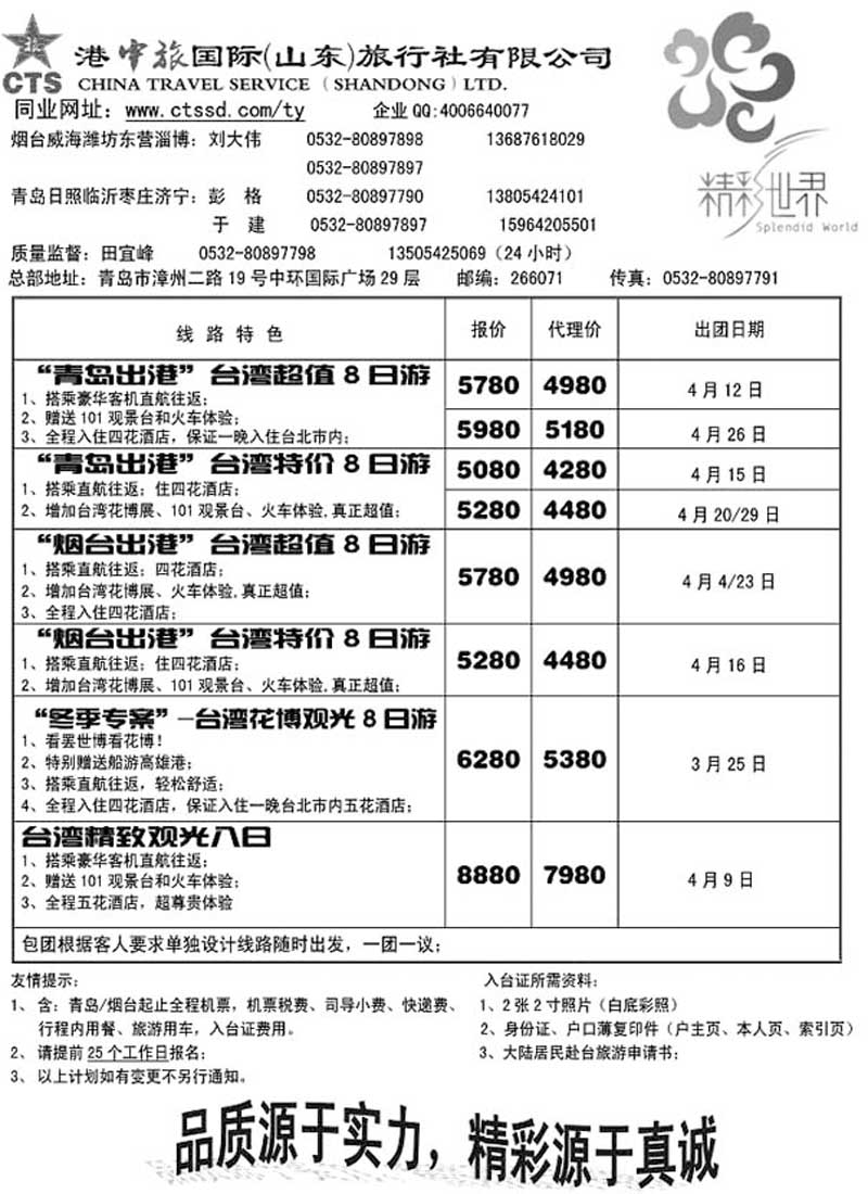 B40港中旅
