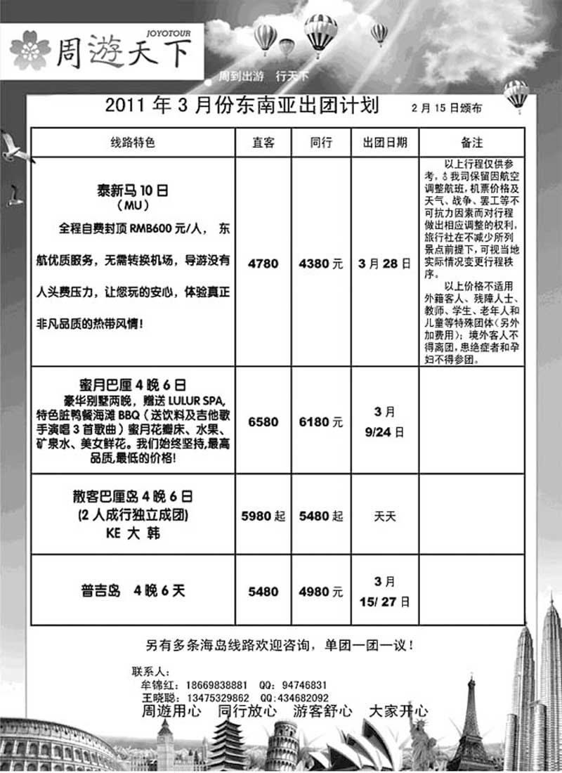 B42山东招商国际旅行社