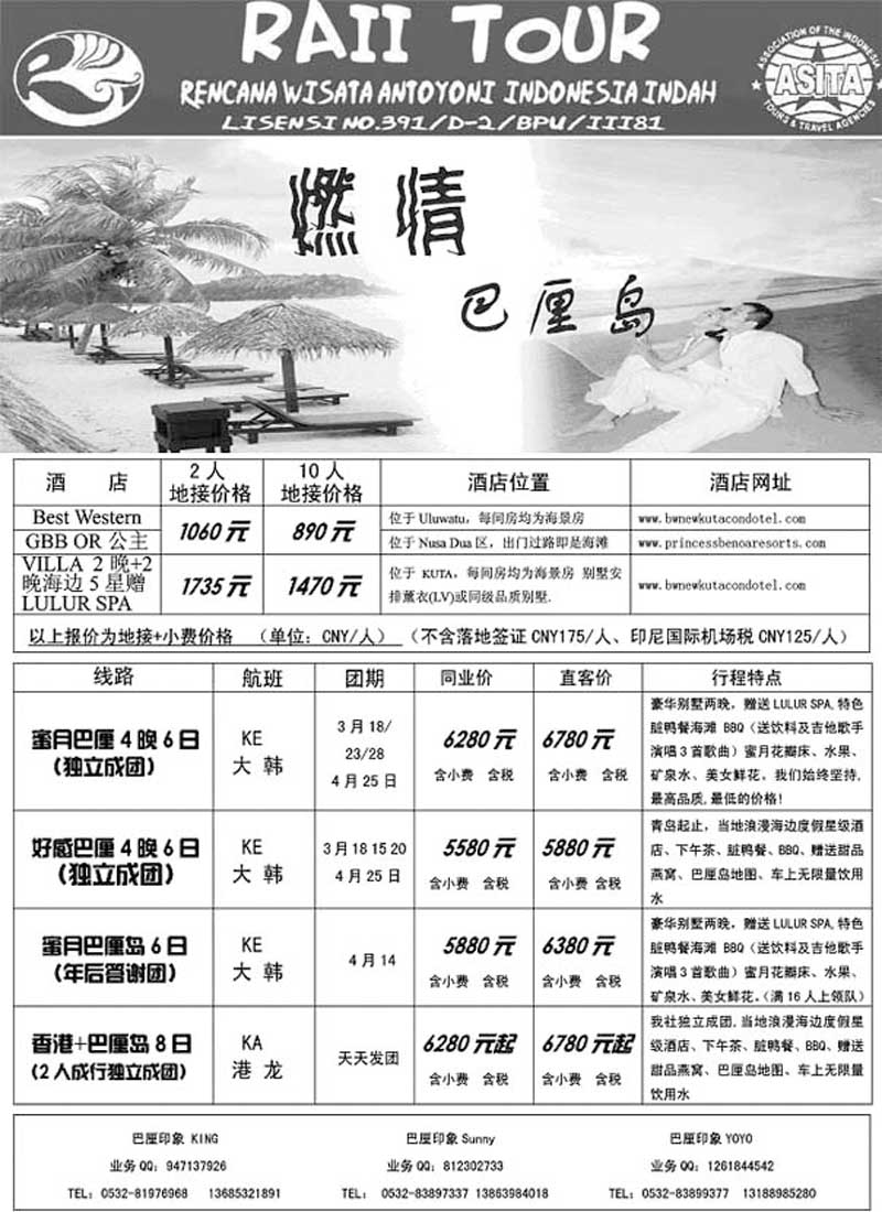 B45巴厘岛印象