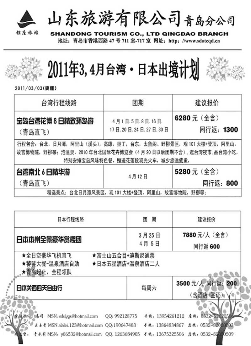 B49山东旅游