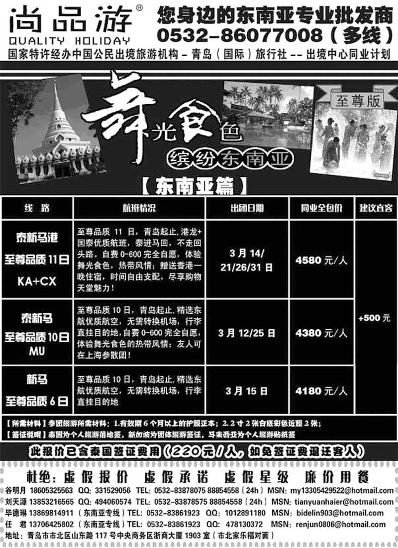 B4尚品游
