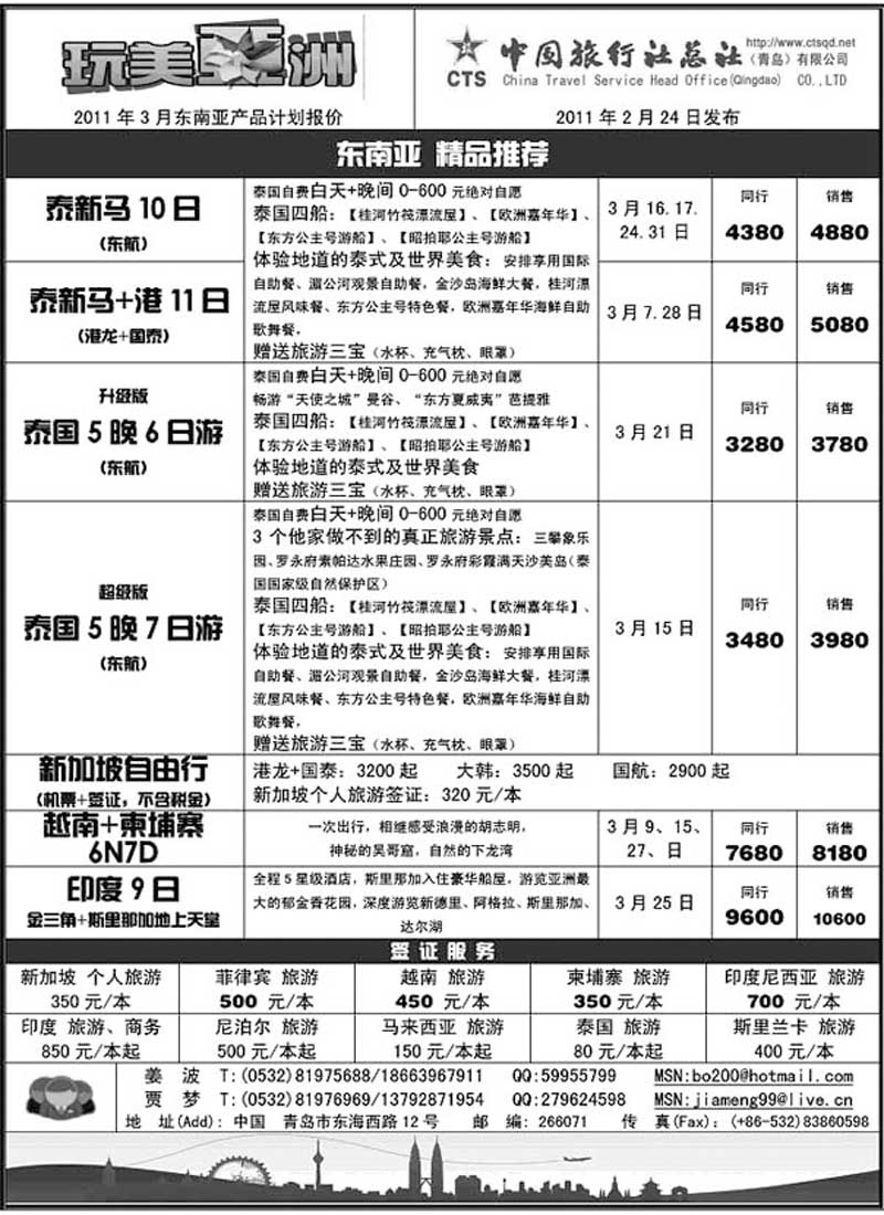 B52东南亚专线—中旅总社