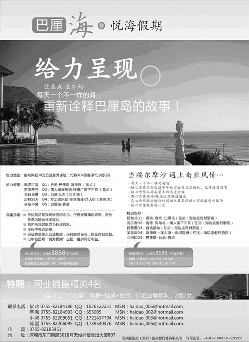 B55悦海巴厘-尊贵之旅