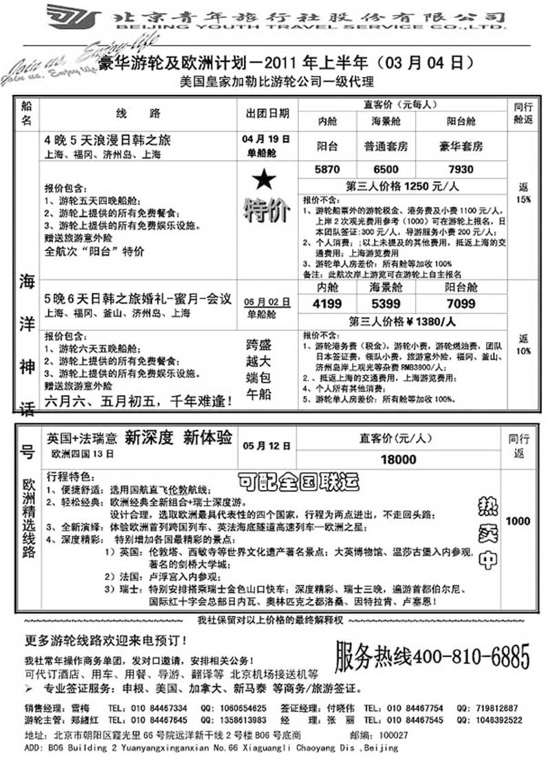 B56游轮专线-北青旅游轮部
