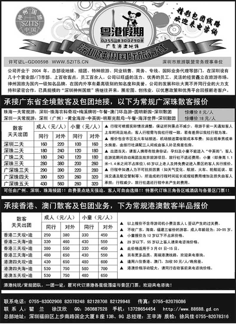 B57深圳神州国旅粤港假期--广深珠港澳地接