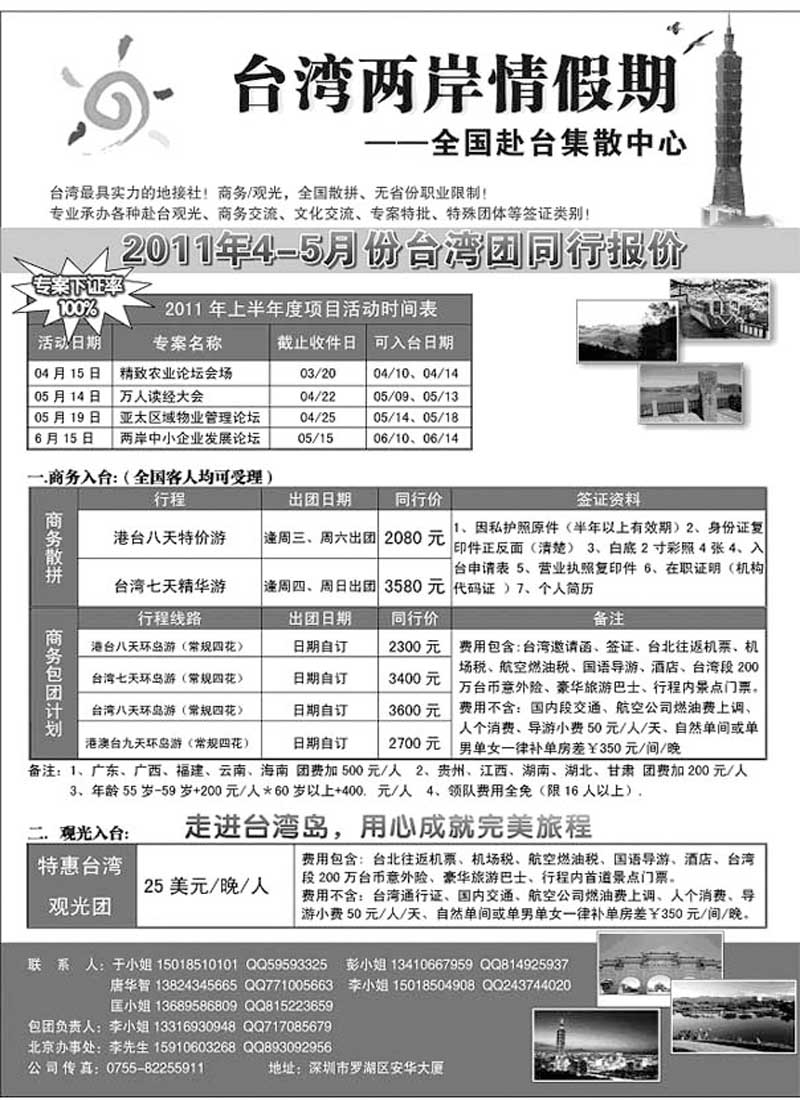B58台湾两岸情假期-专业台湾接地+商务天天发团