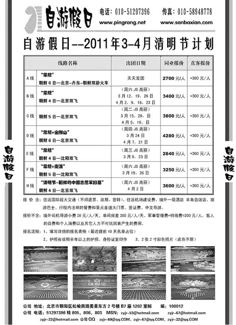 B59自游假日-朝鲜专线